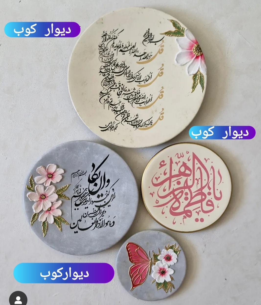 ست دیوار کرمی و توسی  طرح گل برجسته  انیکاد چهار قل و یافاطمه زهرا
