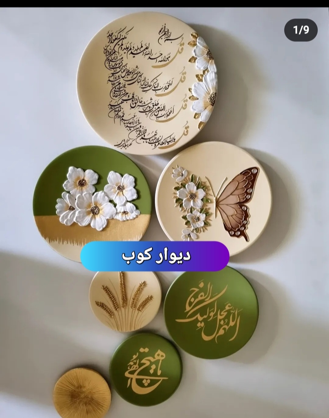 ست دیوارکوب سبز پسته ای کرمی برجسته گل پروانه گندم چهار قل