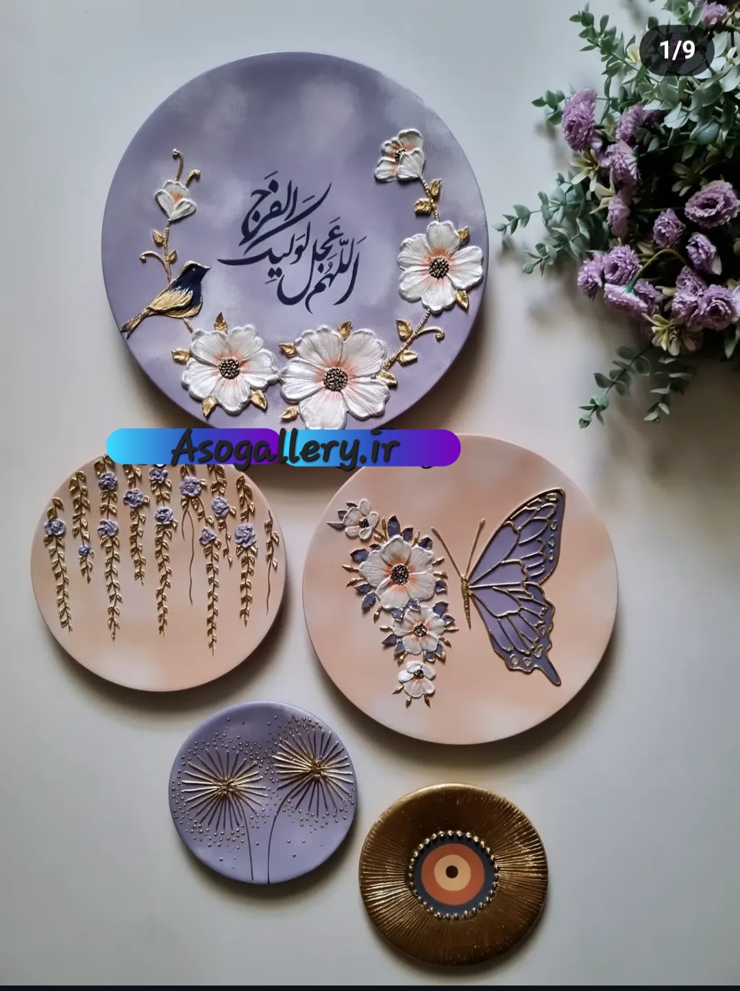 ست دیوار کوب یاسی  بنفش ورم گلبهی طرح برسجته گل و پرنده اللهم عجل ولیک فرج