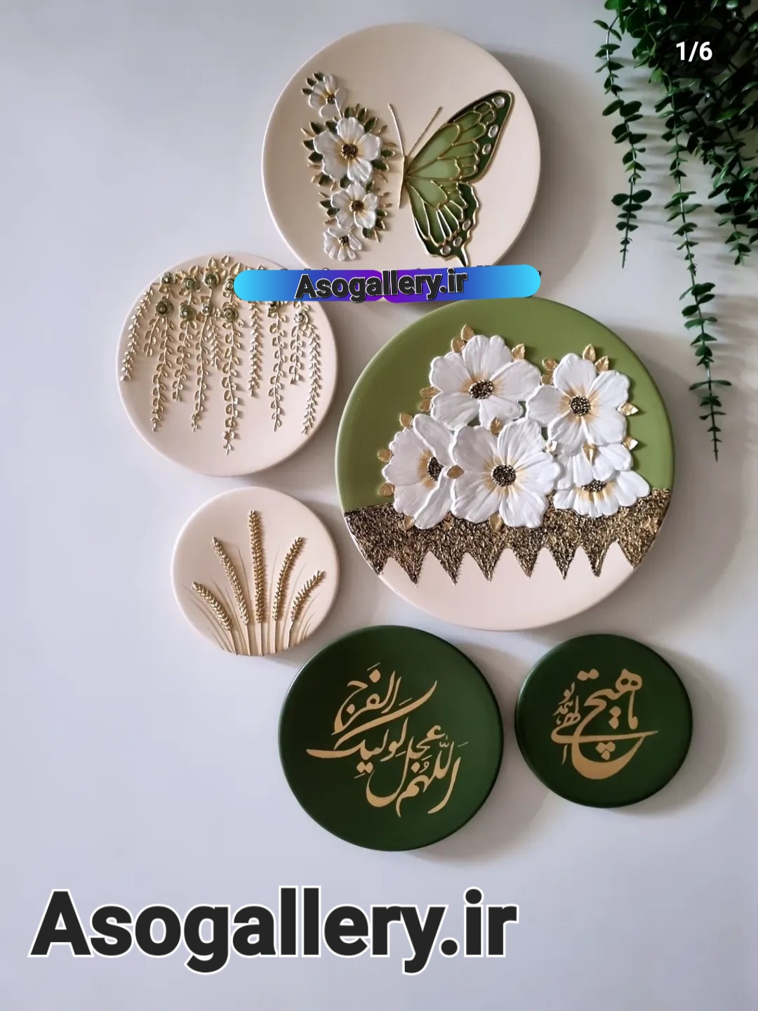 ست دیوار کوب کرم و سبز پسته ای طرح برجسته گل آللهم عجل الولیک فرج